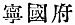 Chinese character