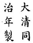 Chinese character