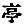 Chinese character