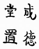 Chinese character