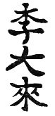 Chinese character