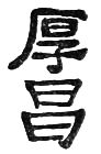 Chinese character