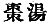 Chinese character