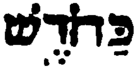 [Hebrew]