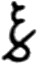 kleines Xi, unten schräg durchgestrichen