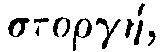 Greek:
atorge