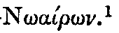 Greek: No�iron
